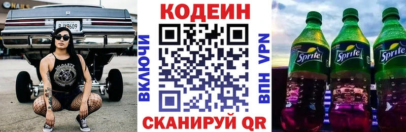 Кодеин Purple Drank  где можно купить наркотик  Нижнекамск 
